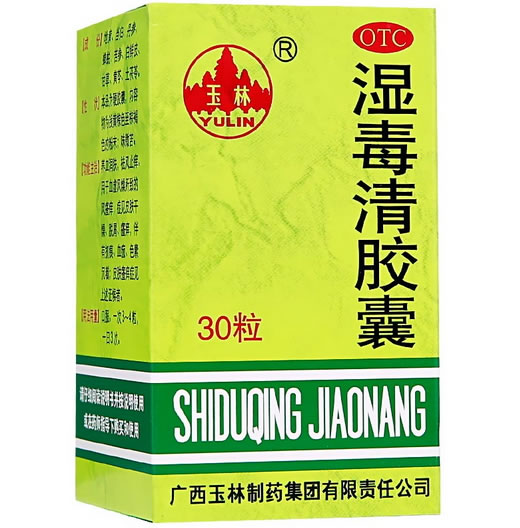 玉林湿毒清胶囊招商代理 30粒