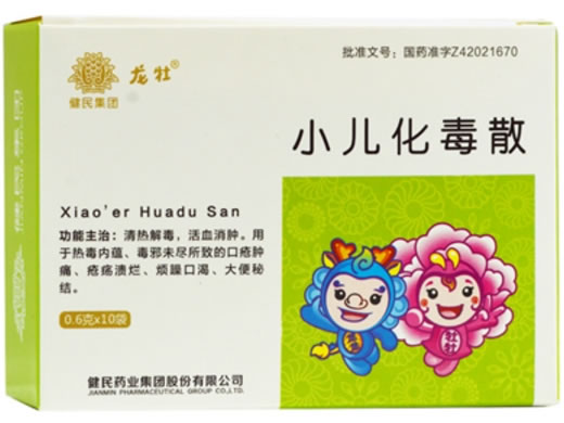 小儿化毒散