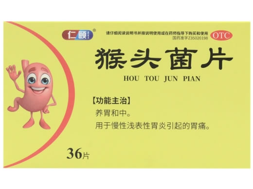 仁颐猴头菌片招商代理 36片 仁颐