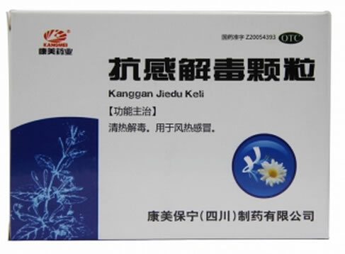 抗感解毒颗粒招商代理 :抗感解毒颗粒 10g*9袋 康美保宁(四川)制药