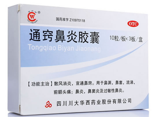 华西牌通窍鼻炎胶囊招商代理 华西牌