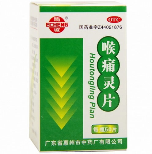 鹅城喉痛灵片招商代理 50片 惠州市中药厂