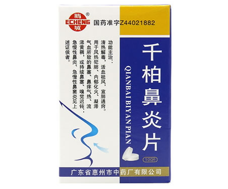 千柏鼻炎片