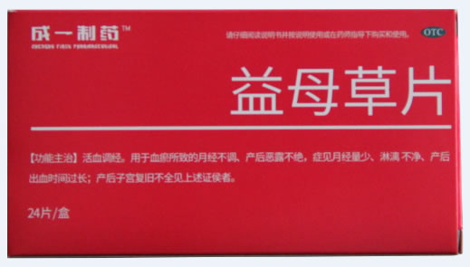 成一制药益母草片招商代理 24片