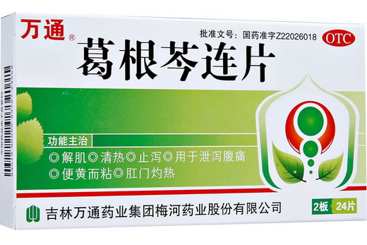 万通葛根芩连片招商代理 :葛根芩连片 24片 吉林万通药业集团梅河药业