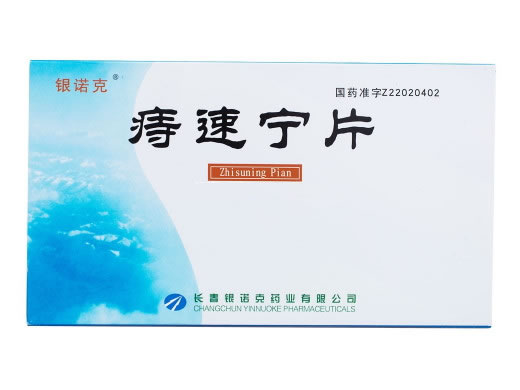 银诺克痔速宁片招商代理 24片*3小盒 长春银诺克药业