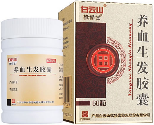 白云山/敬修堂养血生发胶囊招商代理 60粒