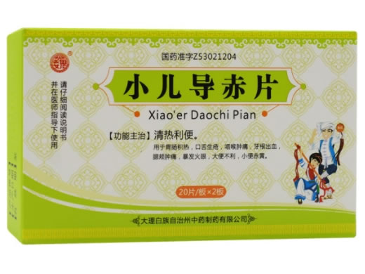 小儿导赤片招商代理 40片 大理白族自治州中药制药