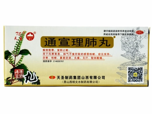 通宣理肺丸