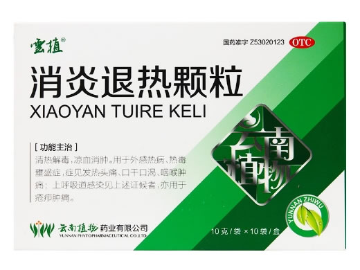 消炎退热颗粒招商代理 :消炎退热颗粒 10g*10袋 云南植物药业