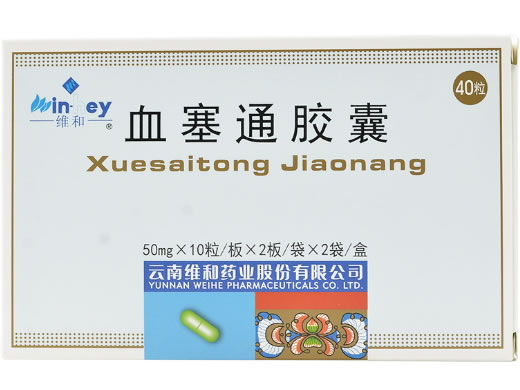 维和血塞通胶囊招商代理 50mg*40粒