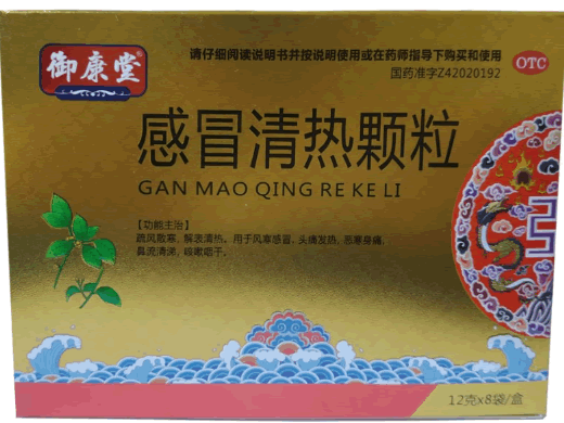 御康堂感冒清热颗粒招商代理 8袋