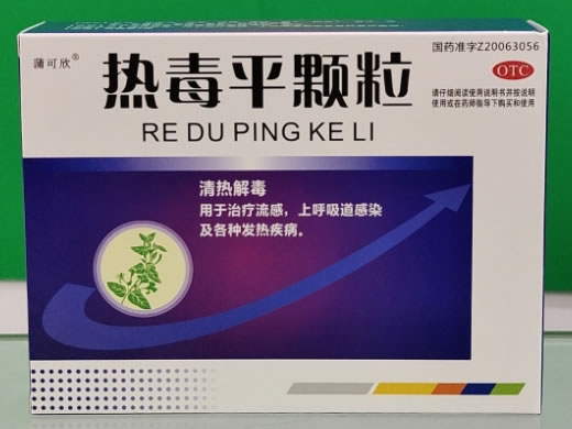 热毒平颗粒招商代理 9袋 江西钟山药业