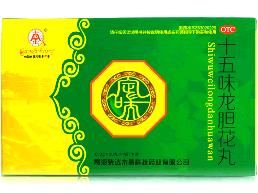 十五味龙胆花丸