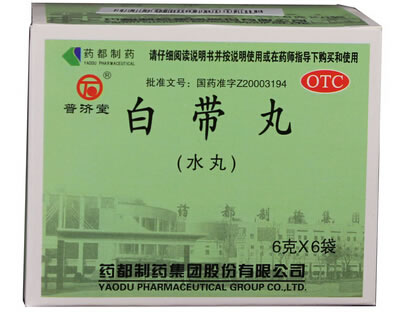 白带丸
