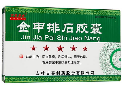 金甲排石胶囊
