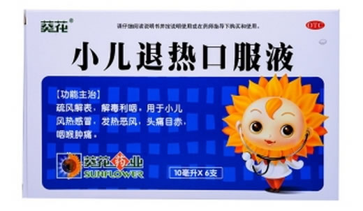 葵花小儿退热口服液招商代理 6支