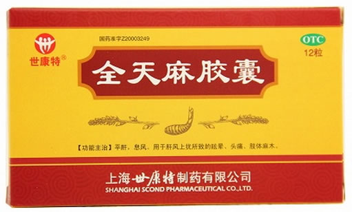 世康特全天麻胶囊招商代理 12粒 上海世康特制药