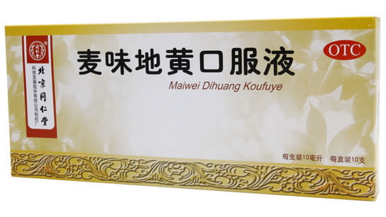 同仁堂麦味地黄口服液招商代理 10支 北京同仁堂制药