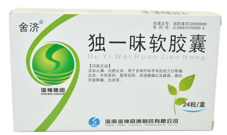 舍济独一味软胶囊招商代理 24粒 海神同洲制药