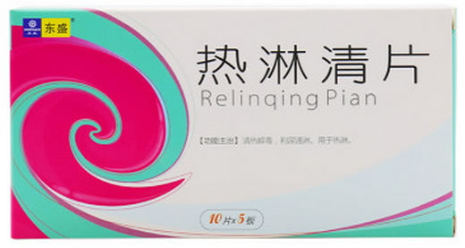 热淋清片