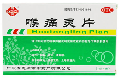 鹅城喉痛灵片招商代理 48片 惠州市中药厂