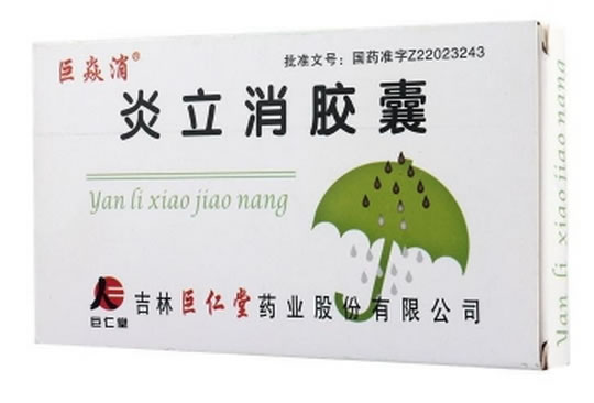 巨焱消炎立消胶囊招商代理 巨焱消