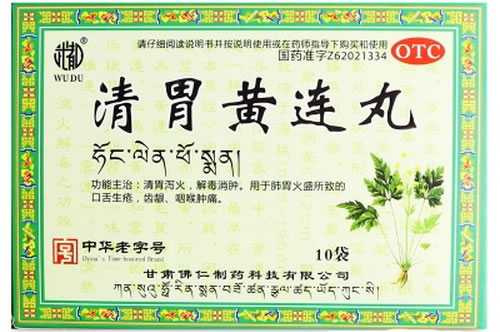 武都清胃黄连丸招商代理 9g*10袋 甘肃佛仁制药