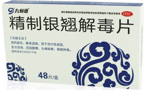 九州通精制银翘解毒片招商代理 48片
