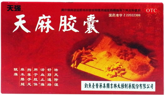 天强天麻胶囊招商代理 50粒 钓鱼台医药集团吉林天强