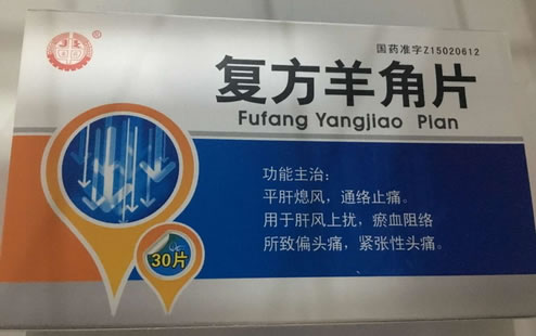 复方羊角片招商代理 30片 内蒙古仁泽