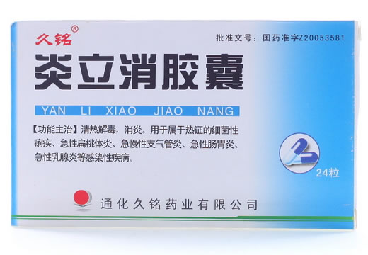 久铭炎立消胶囊招商代理 24粒