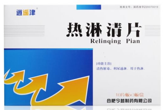 热淋清片