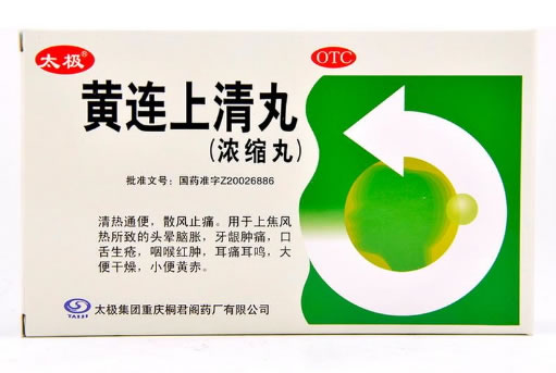 太极黄连上清丸招商代理 6g*10袋 太极集团重庆桐君阁药厂