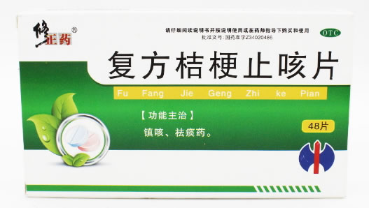 修正药复方桔梗止咳片招商代理 48片