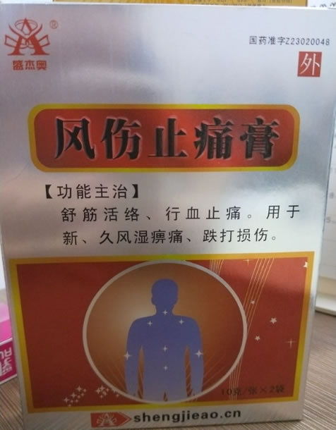 盛杰奥风伤止痛膏招商代理 2袋