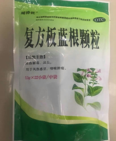 威特优复方板蓝根颗粒招商代理 