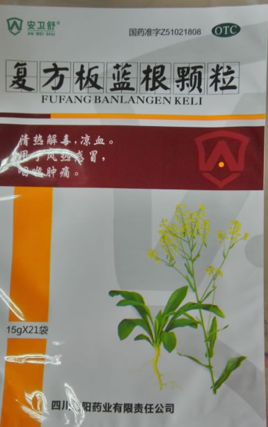 安卫舒复方板蓝根颗粒招商代理 21袋