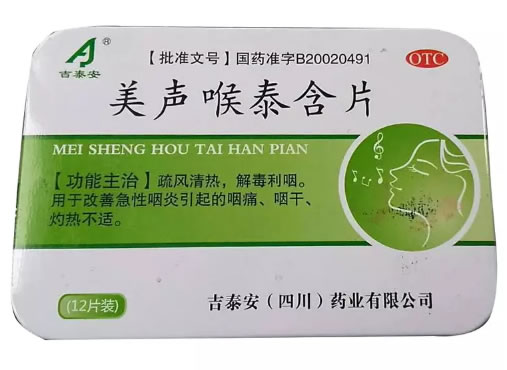 吉泰安美声喉泰含片招商代理 12片装 吉泰安