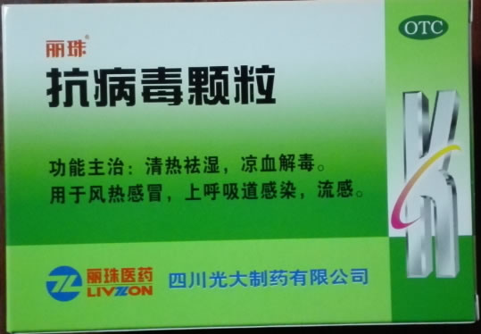 丽珠抗病毒颗粒招商代理 20袋