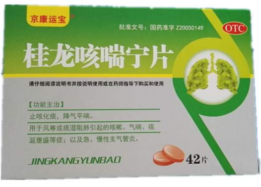 桂龙咳喘宁片