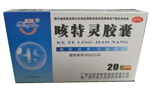 红树咳特灵胶囊招商代理 20粒