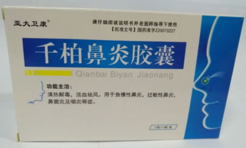 亚大卫康千柏鼻炎胶囊招商代理 36粒