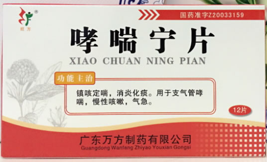 旺方哮喘宁片招商代理 