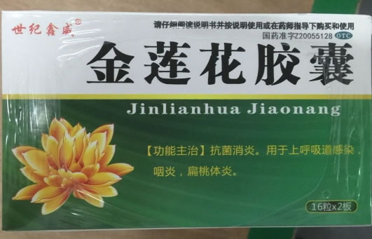 世纪鑫威金莲花胶囊招商代理 32粒