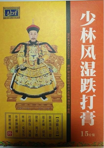 太上煌少林风湿跌打膏招商代理 15片装