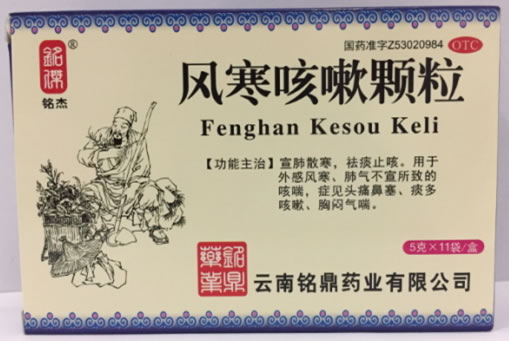 铭杰风寒咳嗽颗粒招商代理 11袋