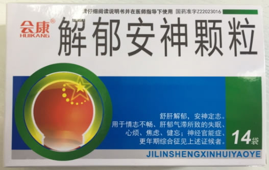 会康解郁安神颗粒招商代理 14袋 无糖型