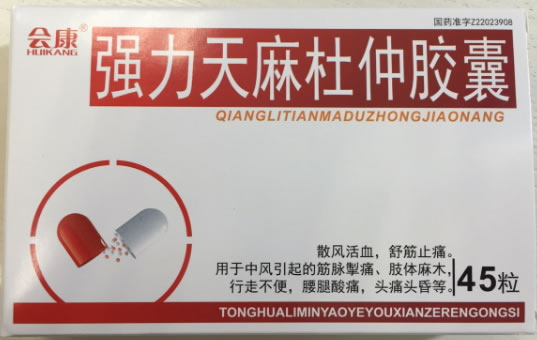 会康强力天麻杜仲胶囊招商代理 45粒