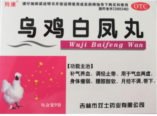 羚康乌鸡白凤丸招商代理 9袋